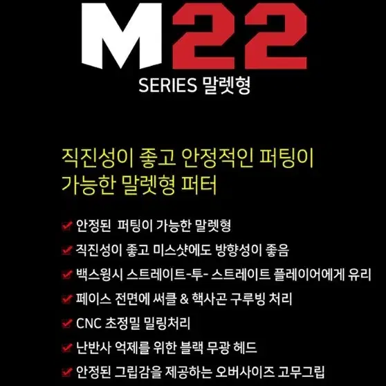 [새상품]야마모토 M22 말렛형 퍼터