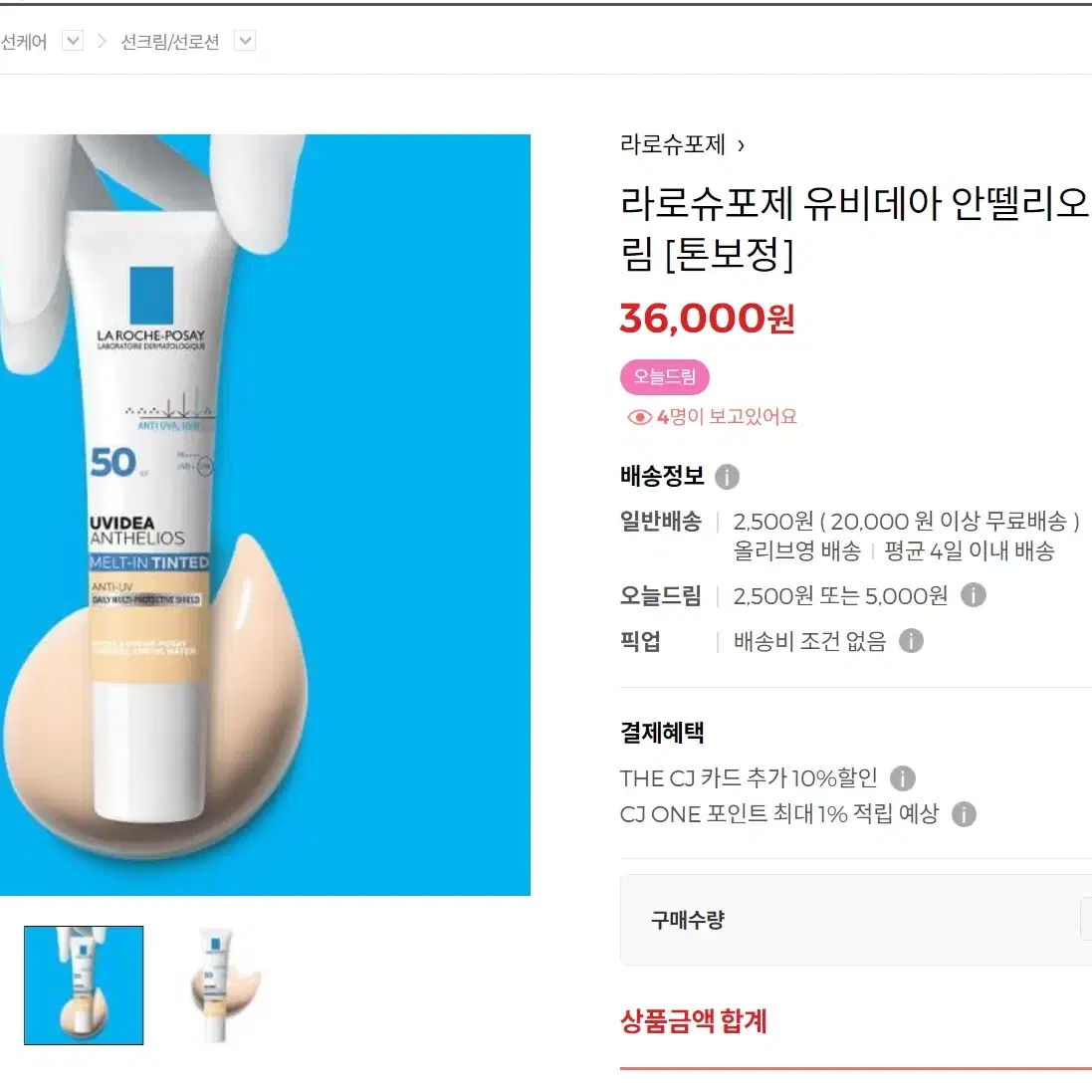 라로슈포제 유비데아 안뗄리오스 멜트인 틴티드 크림 30ml 3개 택포