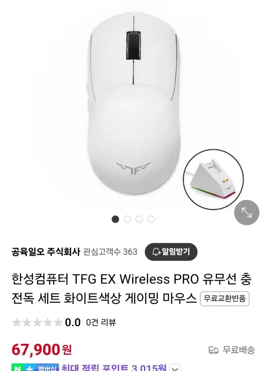 한성 TFG EX WIRELESS PRO 마우스 화이트 팝니다