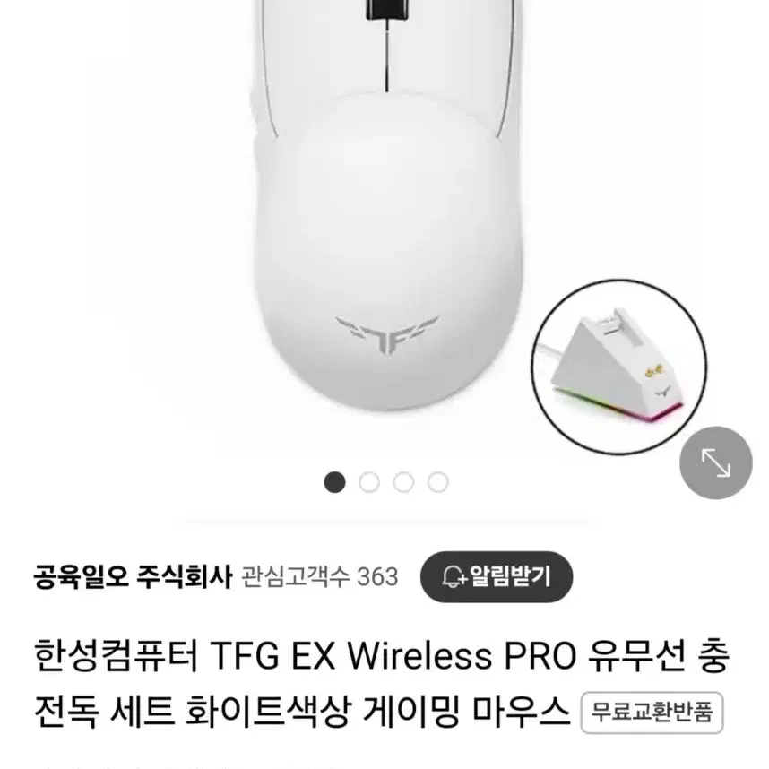 한성 TFG EX WIRELESS PRO 마우스 화이트 팝니다