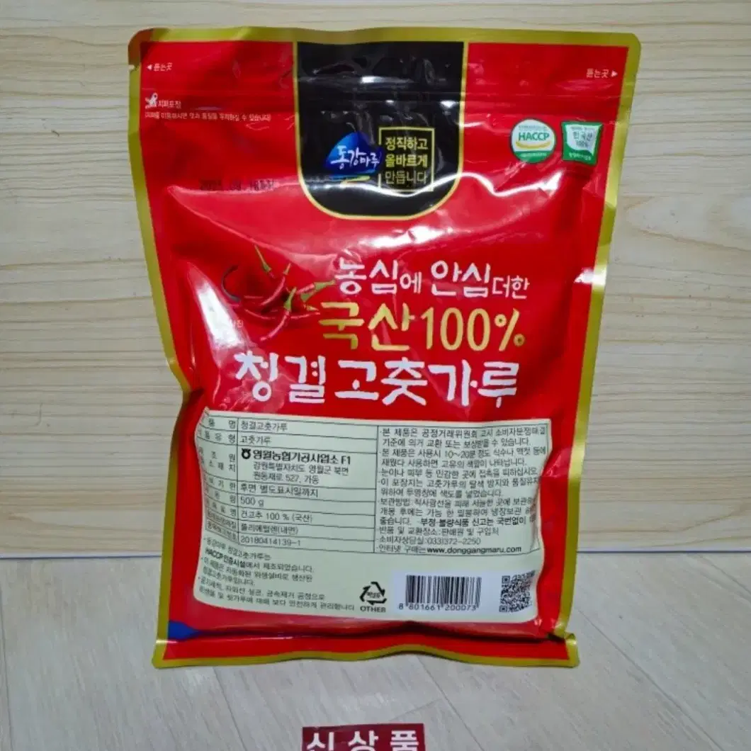 국산 청결 고춧가루 보통맛 500g