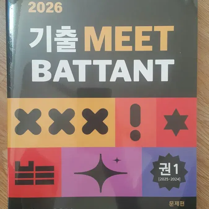 수능 바탕 국어 2026 기출 미트 MEET 바탕