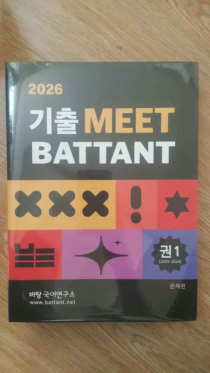 수능 바탕 국어 2026 기출 미트 MEET 바탕