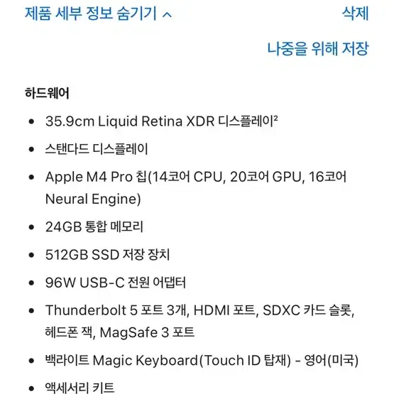 맥북프로 14인치 m4 프로 14코어20gpu 512gb  24램 영문키