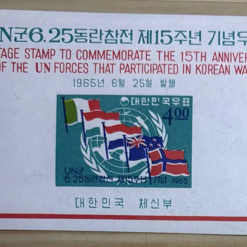 UN군6.25동란참전제15주년기념우표, 5종, 시트