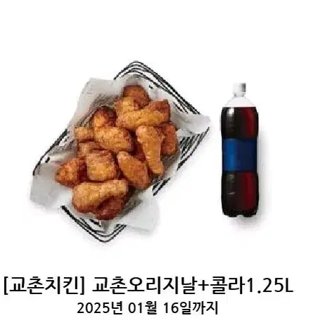 교촌 기프티콘