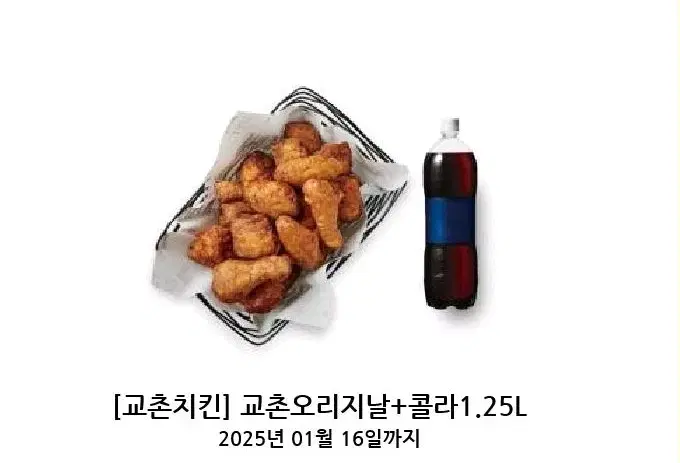 교촌 기프티콘