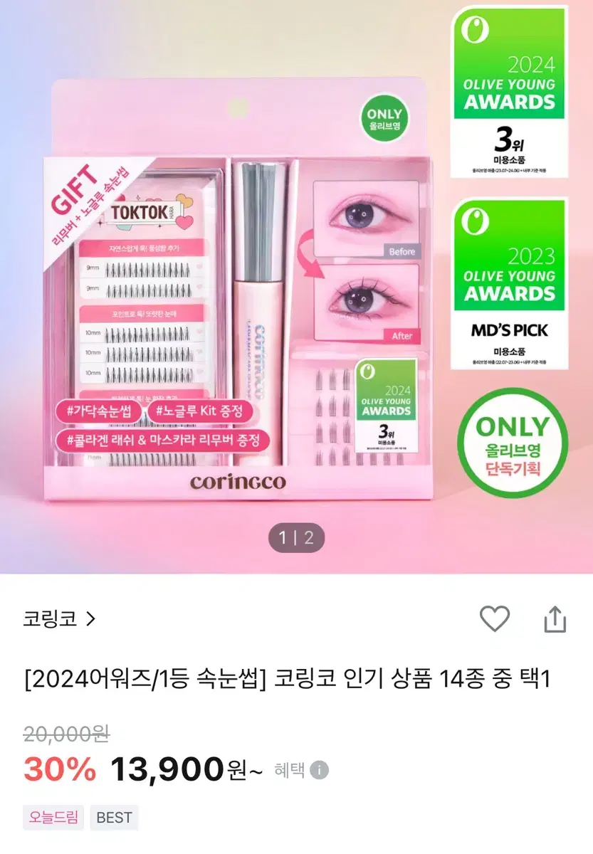 화장품 처분)코링코 속눈썹 아이래쉬