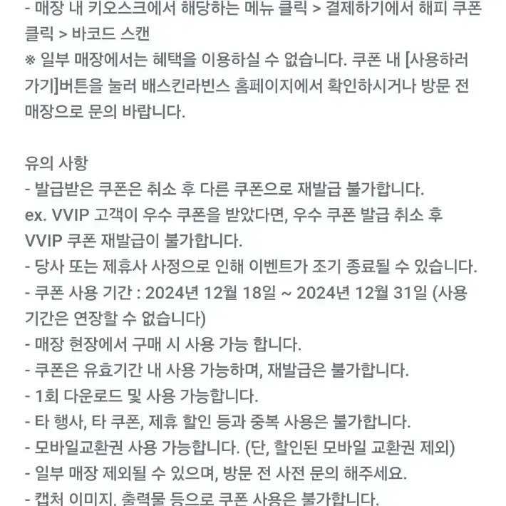 배스킨라빈스 2만원 이상 아이스크림 케이크 구매 시 9천원 할인