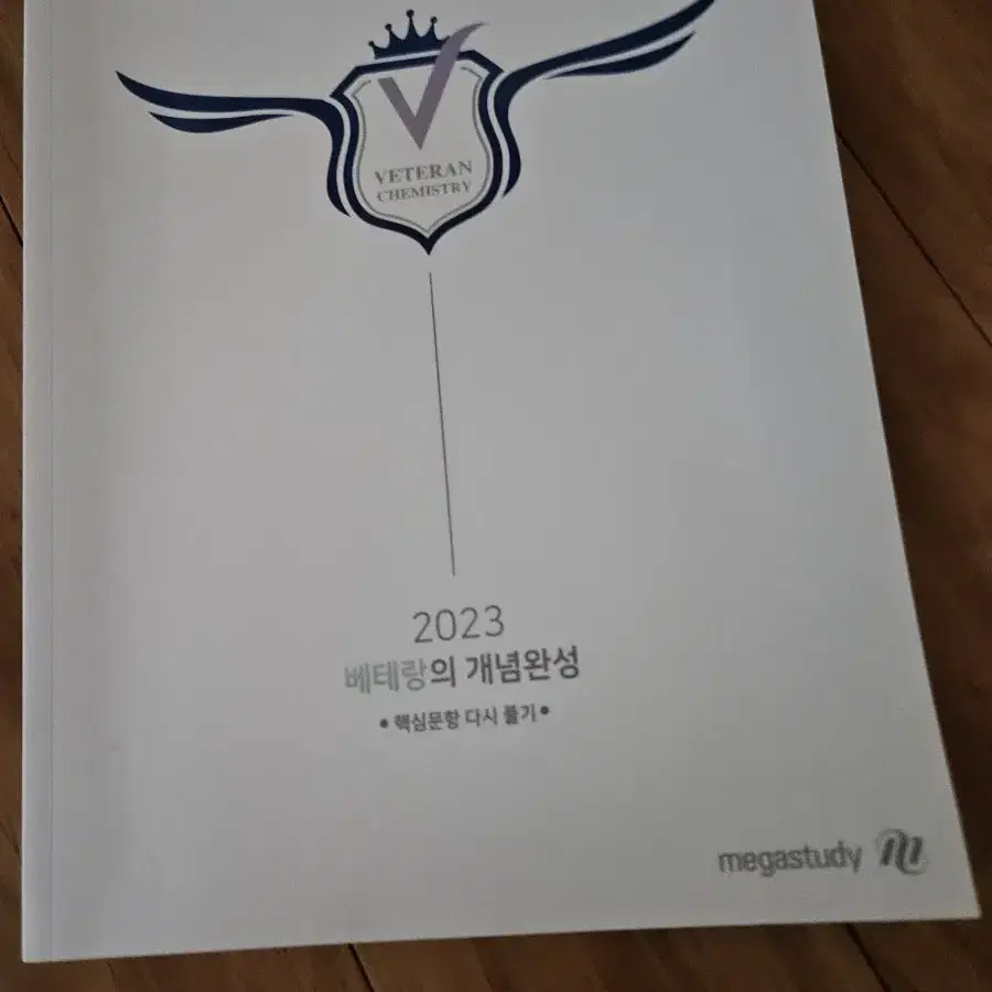 2023 메가 고석용 화1 개념완성 교재