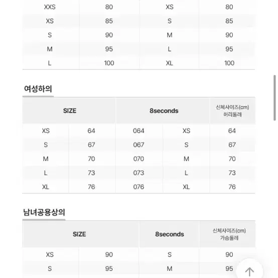 에잇세컨즈 티셔츠(가격제안가능)