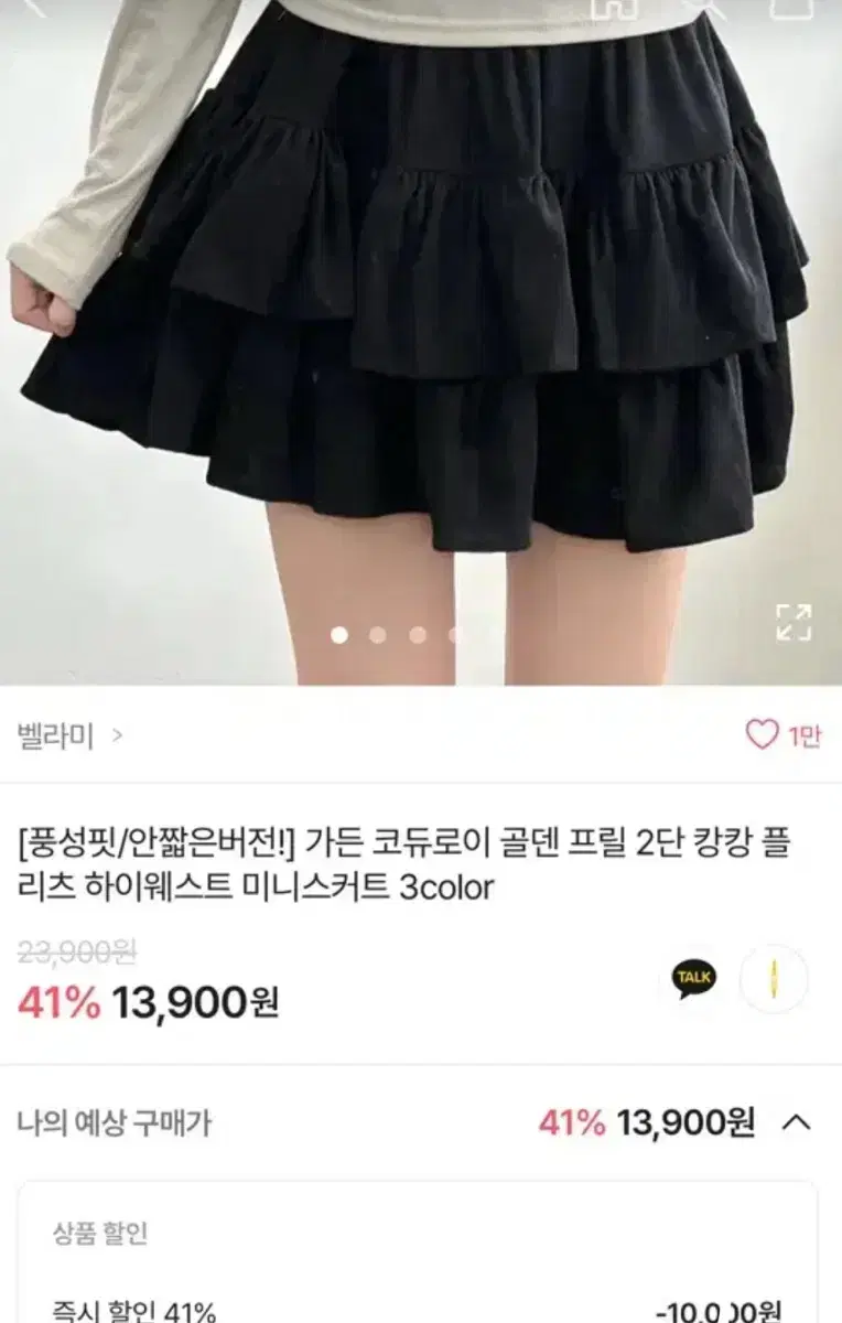 에이블리 캉캉 스커트 코듀로이 골덴 블랙