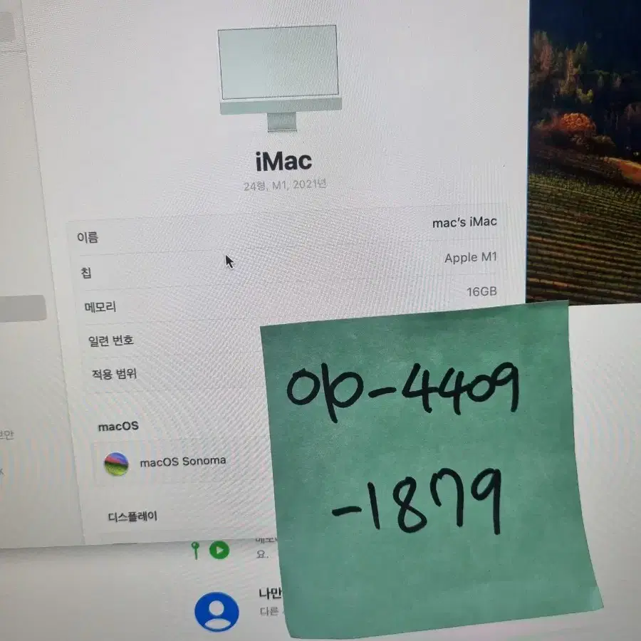 고급옵션 아이맥 M1 그린 16G 512G 8코어
