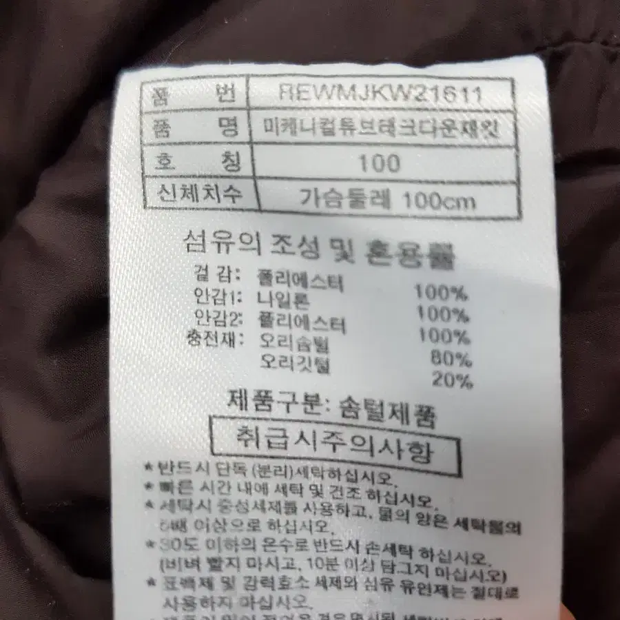 레드페이스 오리털패딩 100