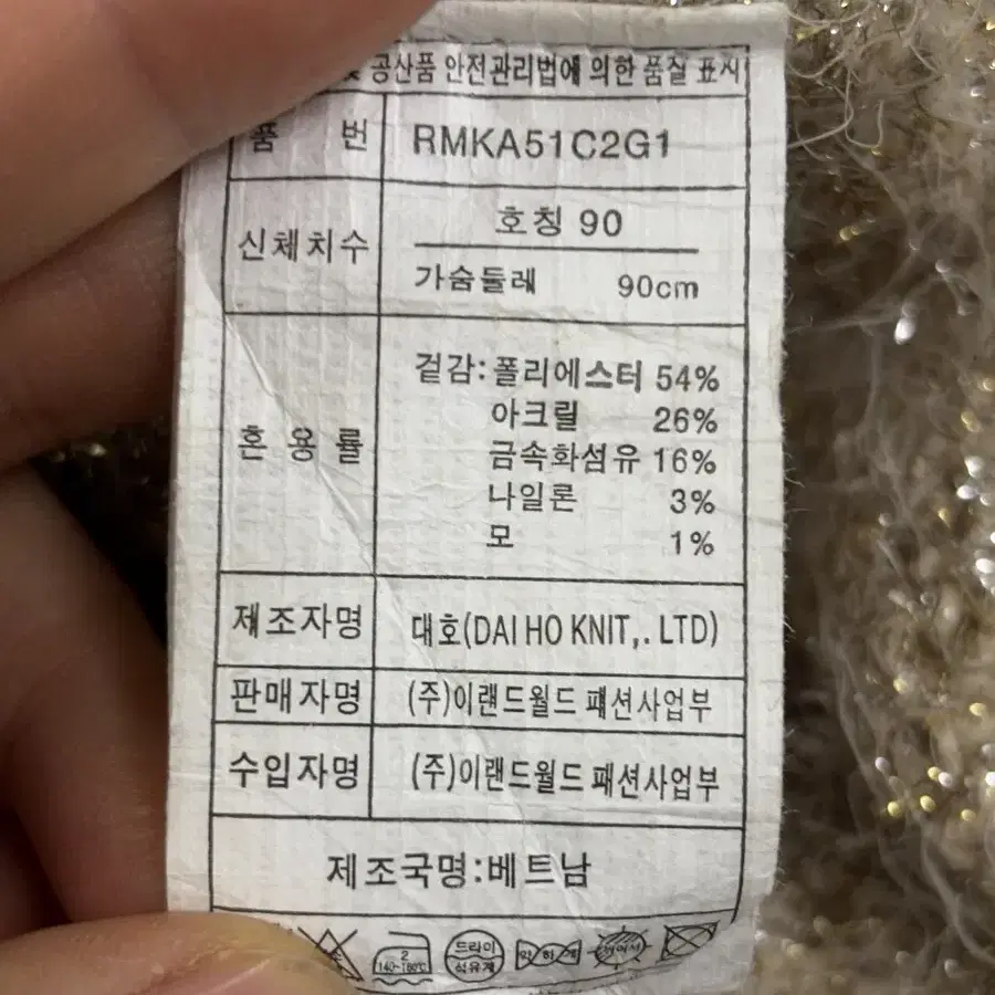 로엠 반짝 니트