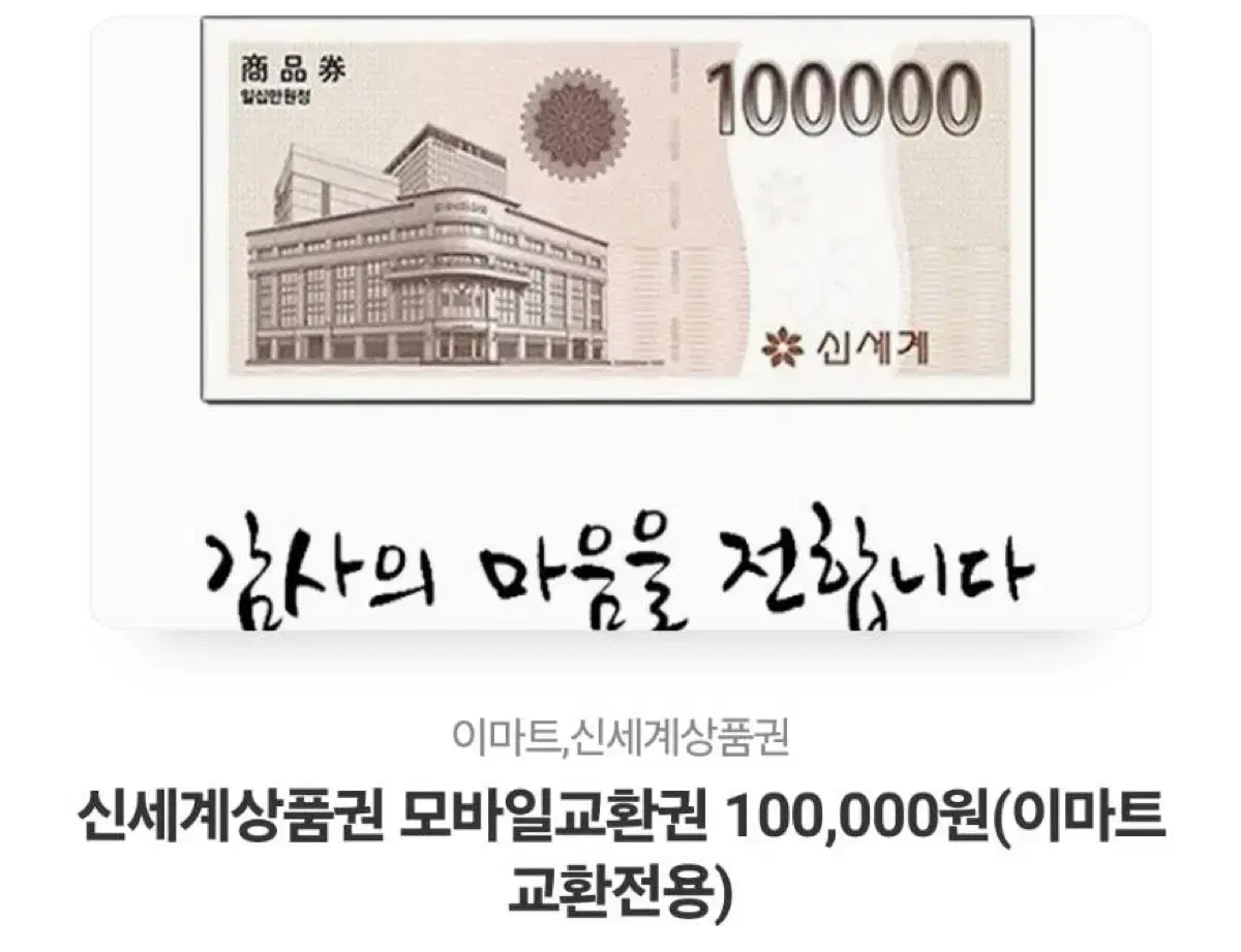 신세계상품권 모바일 10만원권 두장