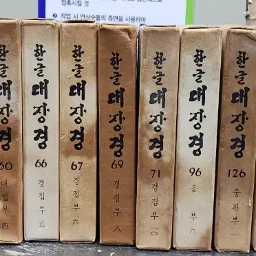 한글 대장경 동국역경원 1971년 발행 팔만대장경 19권