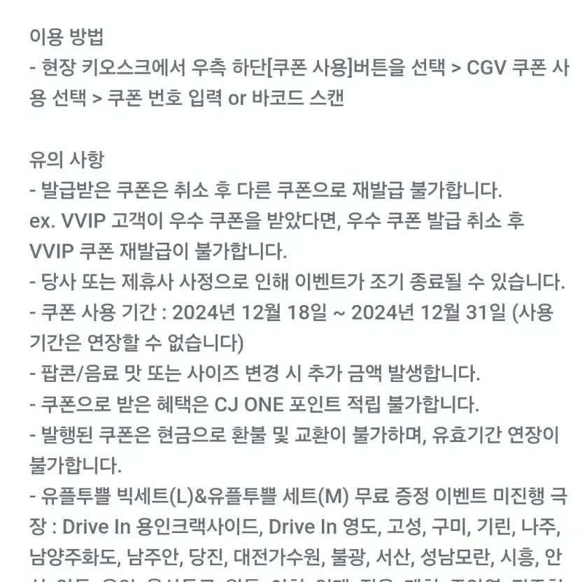 CGV 유플투쁠 세트(팝콘M 1개+음료M 1개) 쿠폰