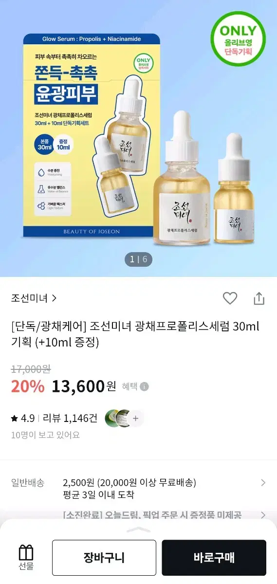 조선미녀 광채프로폴리스세럼 30ml 기획 (+10ml 증정)