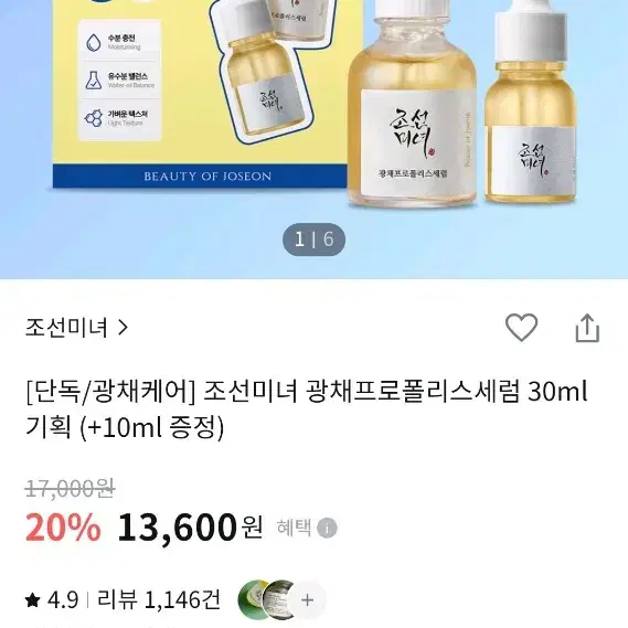 조선미녀 광채프로폴리스세럼 30ml 기획 (+10ml 증정)