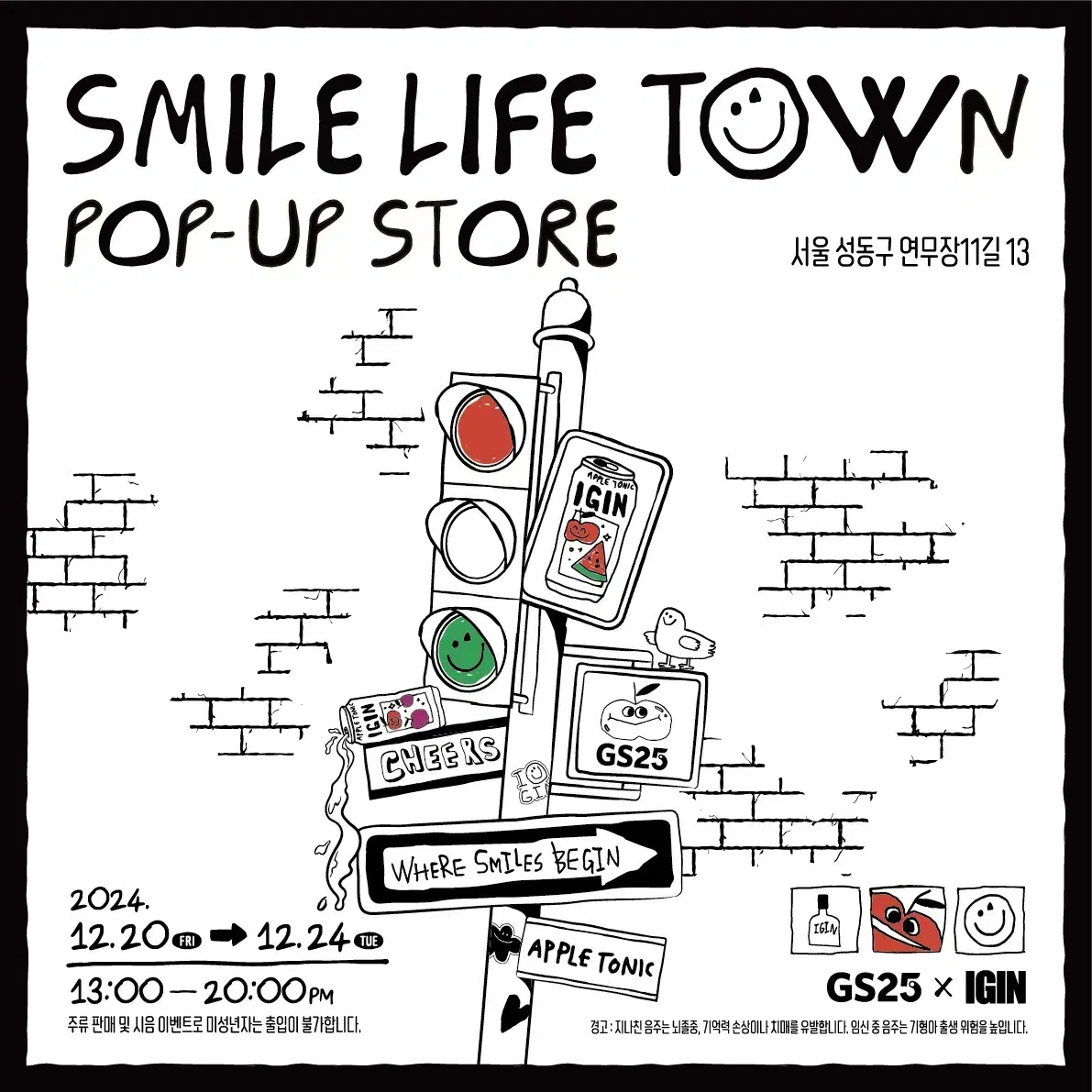 SMILE LIFE TOWN 팝업 예약 양도