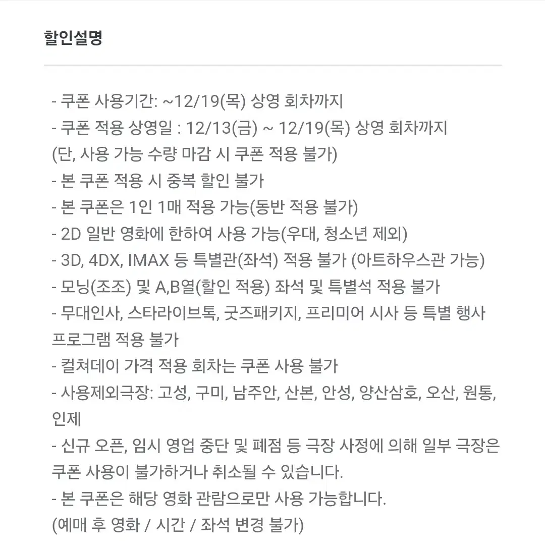 cgv 영화 대가족 1만원 할인 쿠폰