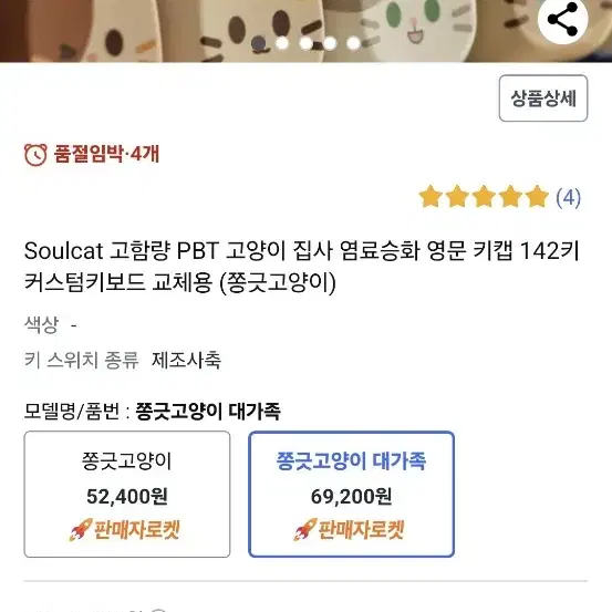 Soulcat 고함량 PBT 고양이대가족 염료승화 영문 키캡 199키