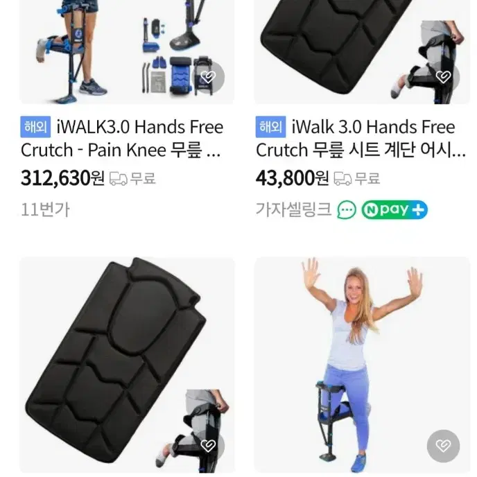 iWalk 3.0 핸즈프리목발