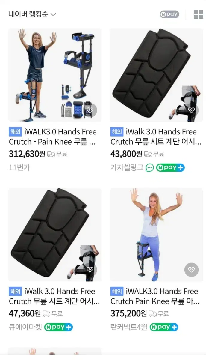 iWalk 3.0 핸즈프리목발