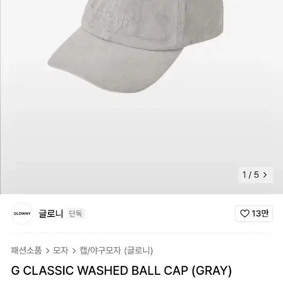 글로니 볼캡 G classic washed ball cap