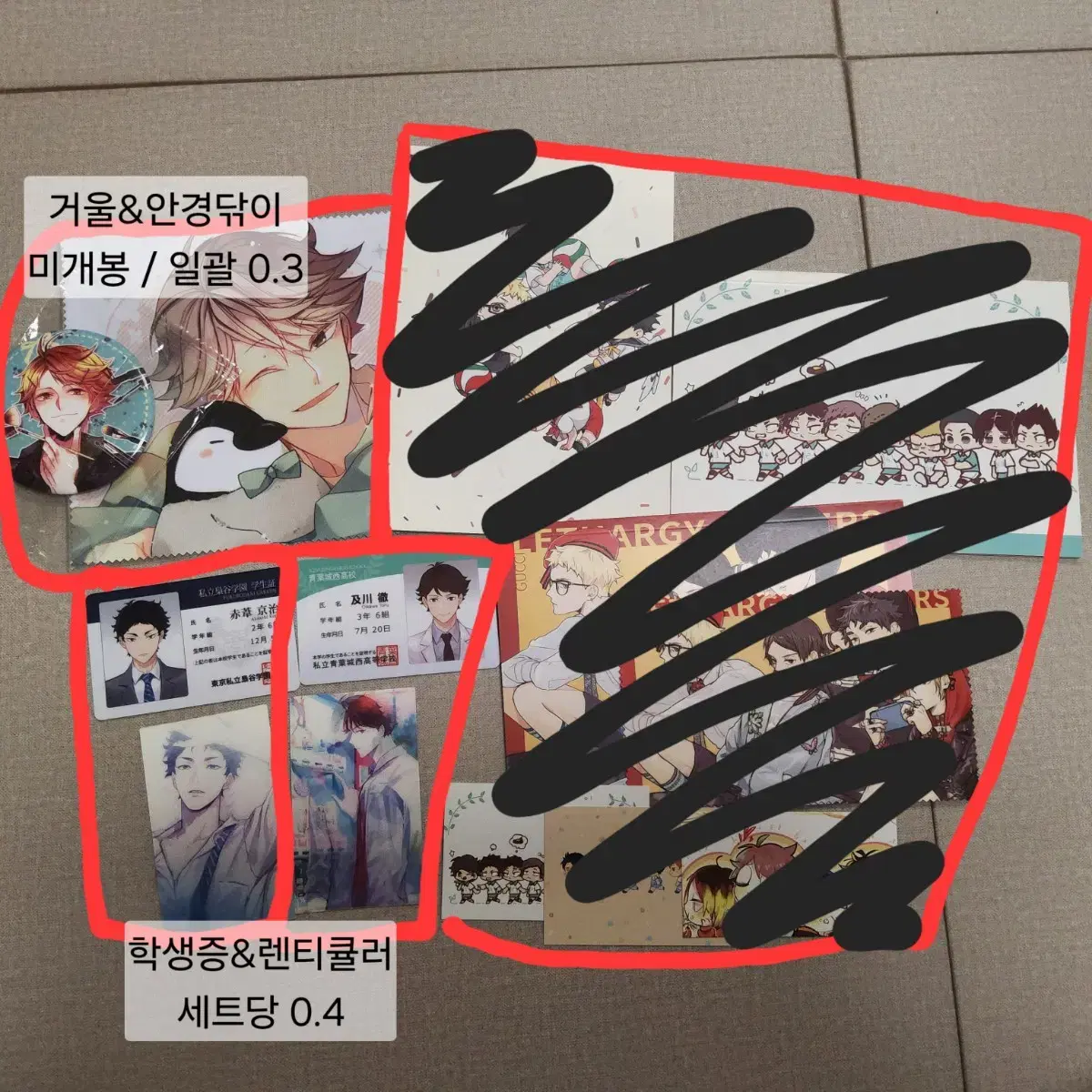 하이큐 비공식 굿즈 비공굿 판매