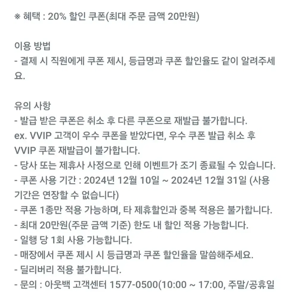 아웃백 20% 할인 쿠폰(최대 주문 금액 20만원)