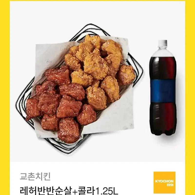 교촌 레허콤보 반반+콜라 기프티콘 팝니다