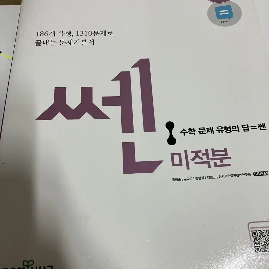 쎈 미적분