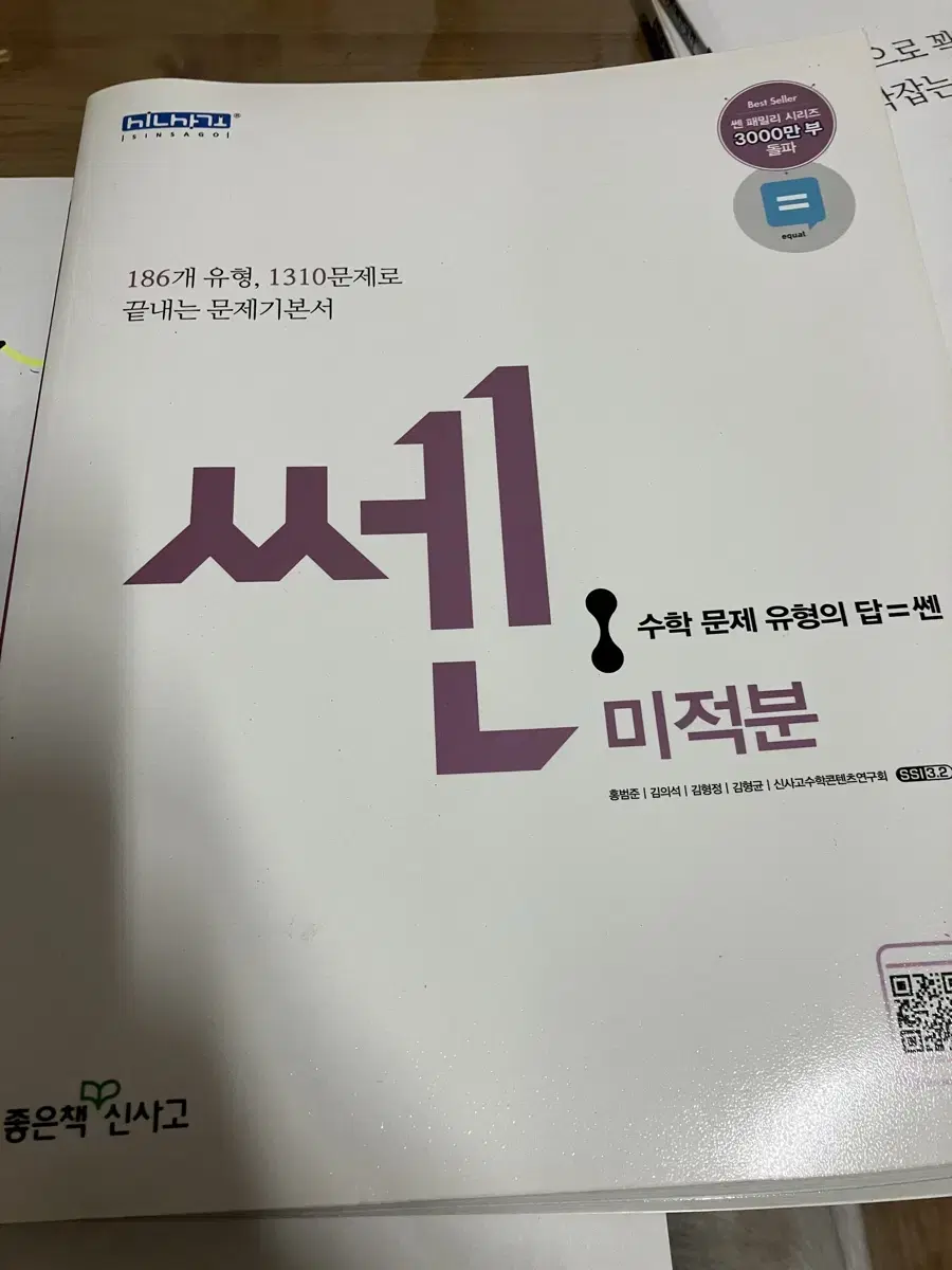 쎈 미적분