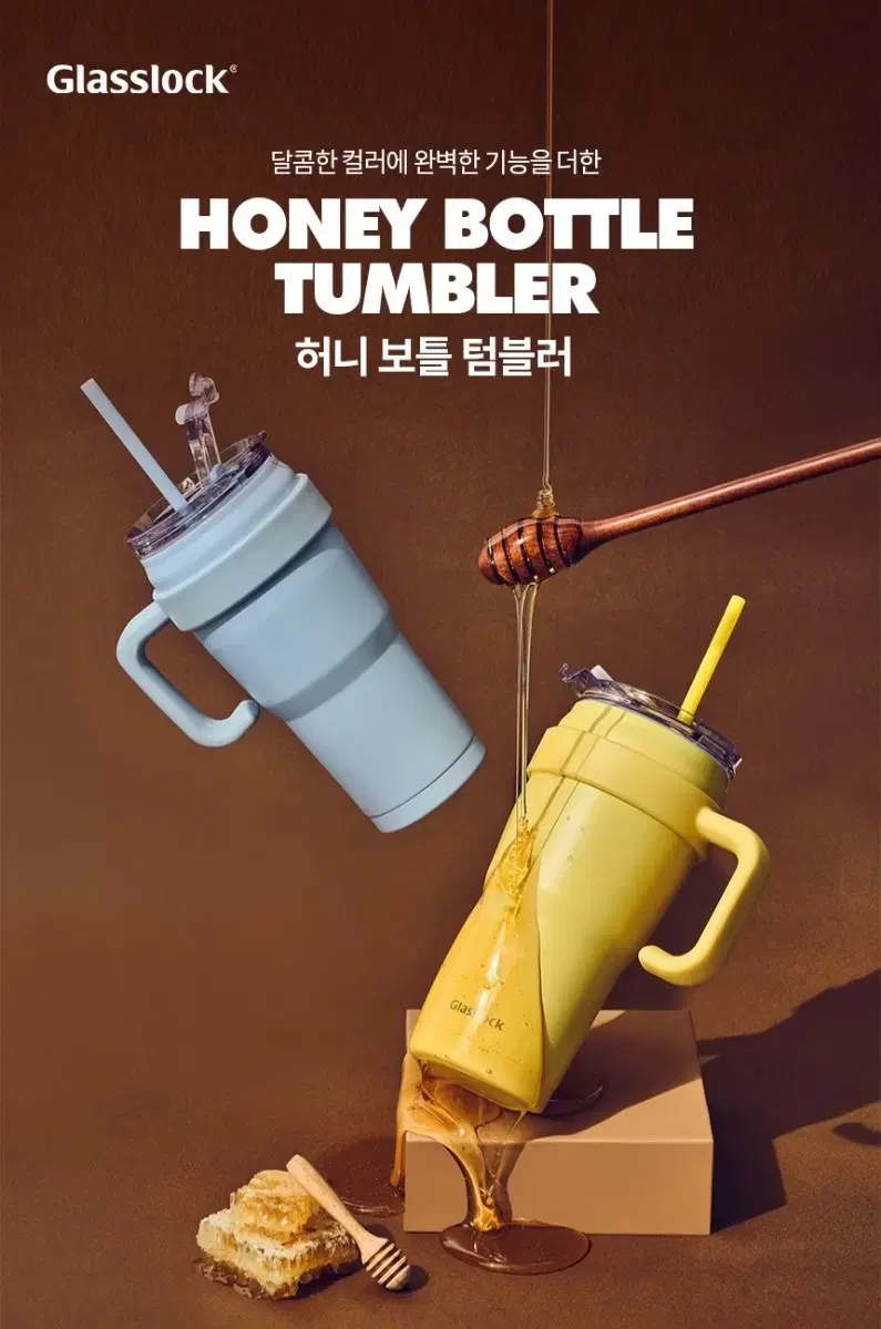 글라스락 허니보틀 텀블러 670ml