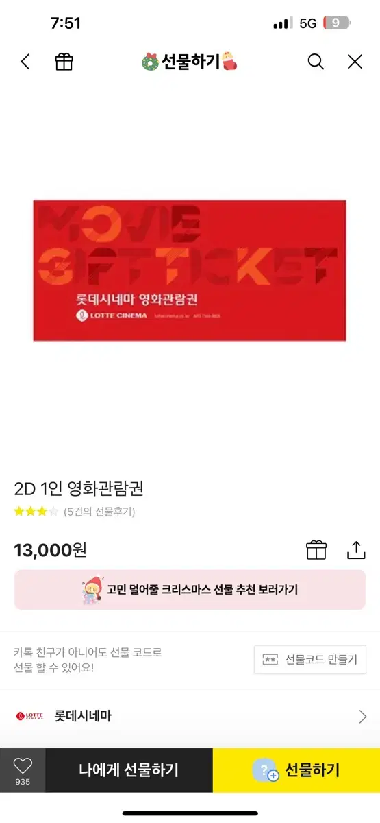 (선예매/안전결제)롯데시네마 일반 2D 영화