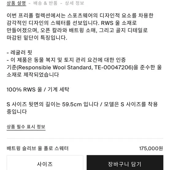 Cos 코스 배트윙 울 폴로 스웨터 S