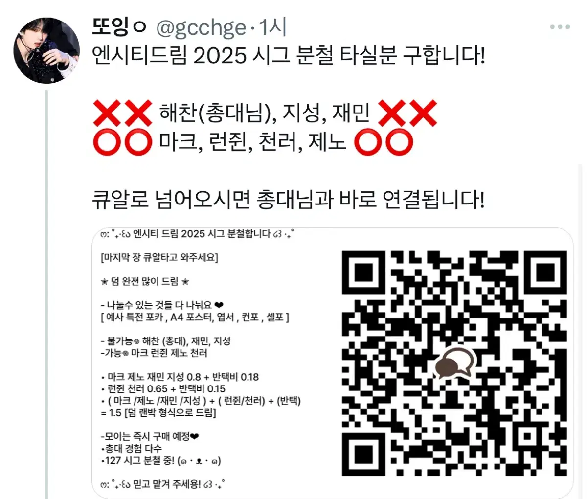 엔시티드림 2025 시즌그리팅 분철