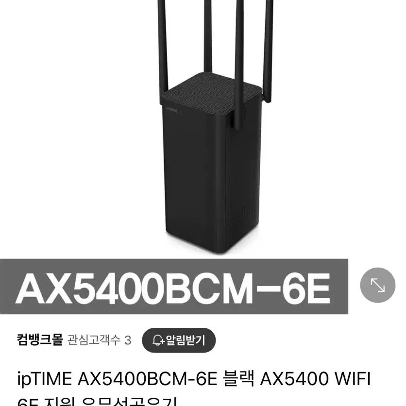 ipTIME AX5400BCM-6E 블랙 AX5400 WIFI 6E 지원