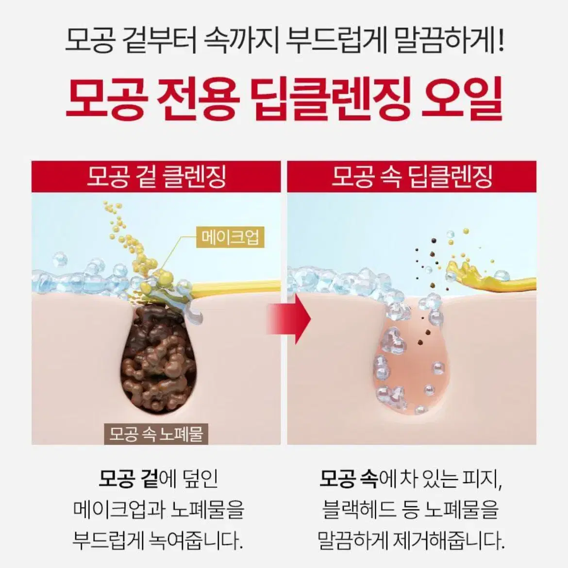 메디필 레드 락토 콜라겐 클렌징 오일 200ml 새제품