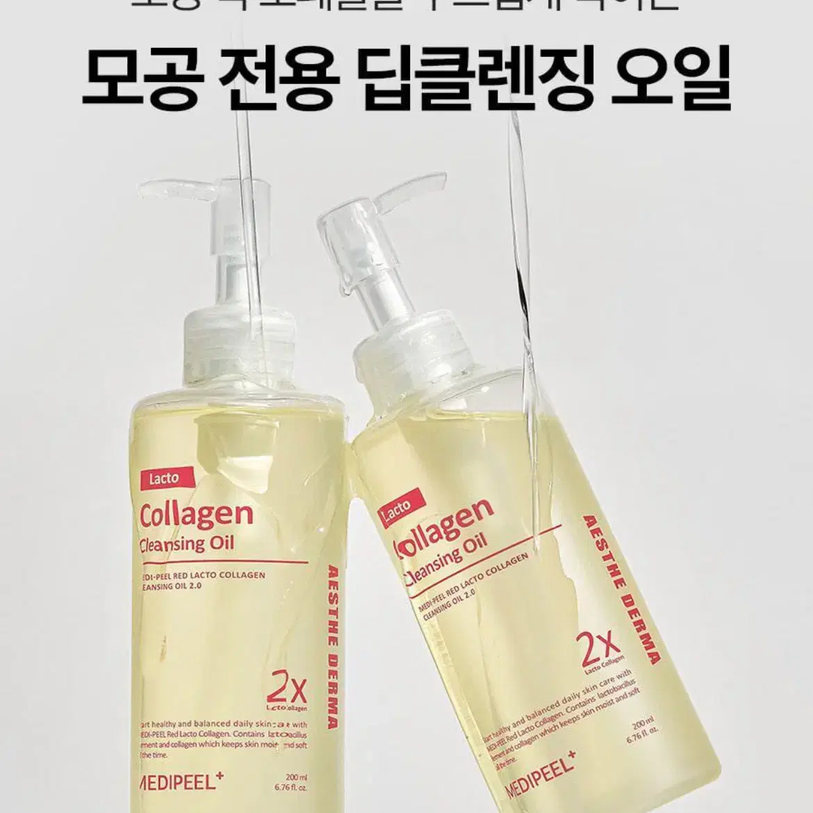 메디필 레드 락토 콜라겐 클렌징 오일 200ml 새제품