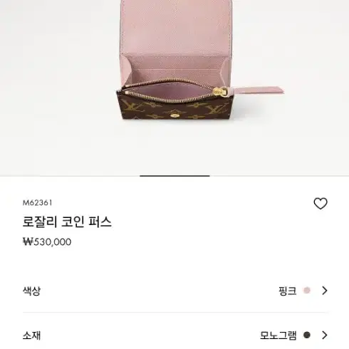 루이비통 로잘리 코인퍼스.핑크색