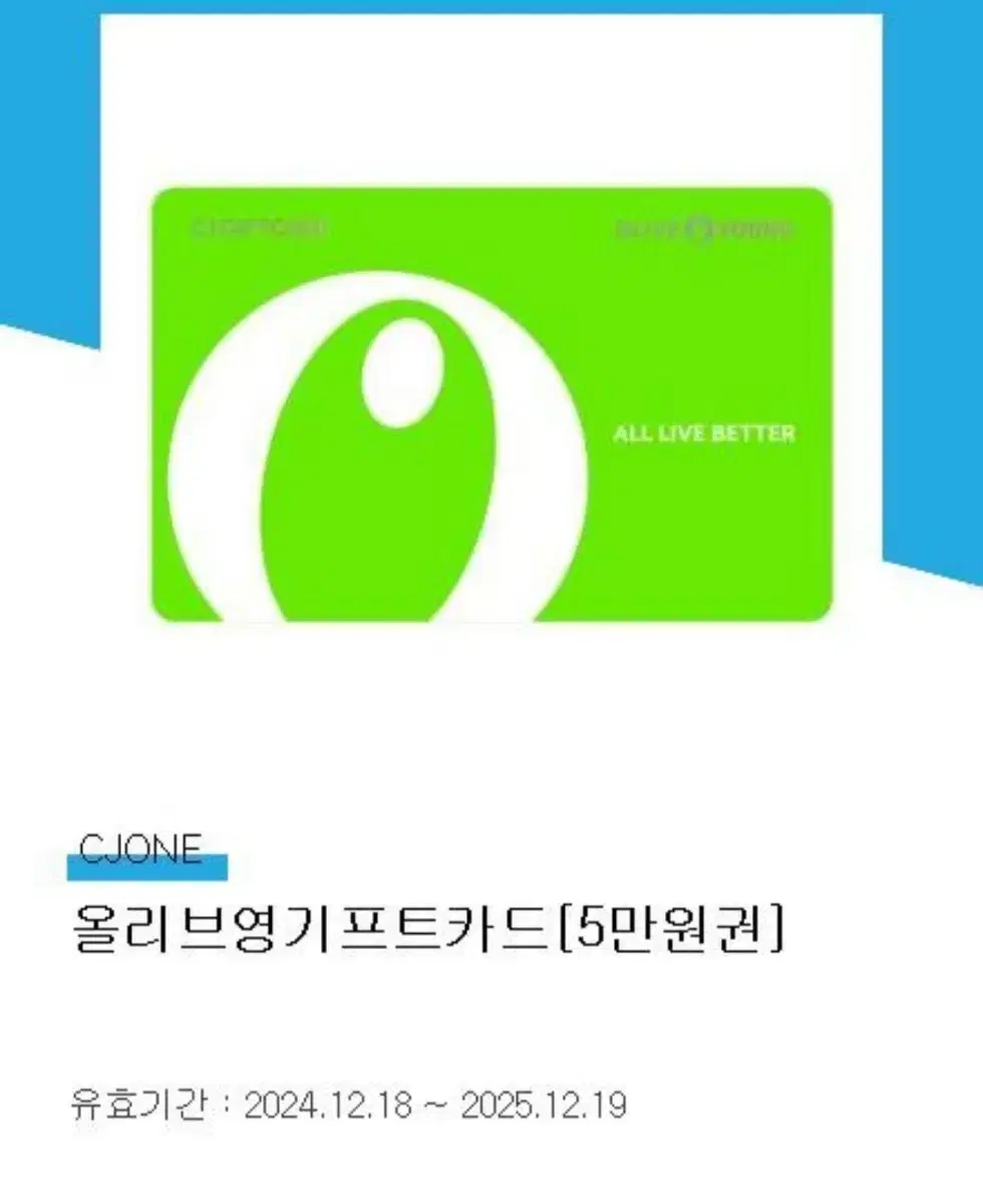 올리브영 기프트카드 기프티콘 5만원