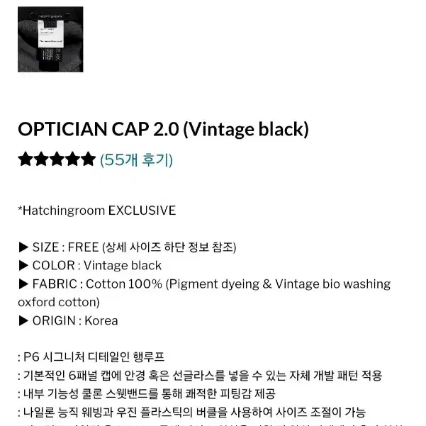 월스와일무브먼트x해칭룸 Opician cap 2.0 빈티지 블랙