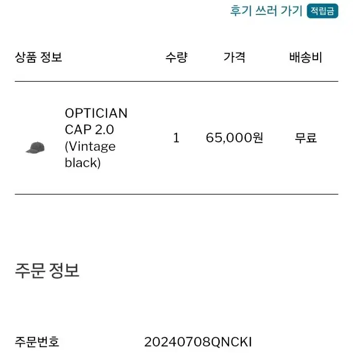 월스와일무브먼트x해칭룸 Opician cap 2.0 빈티지 블랙