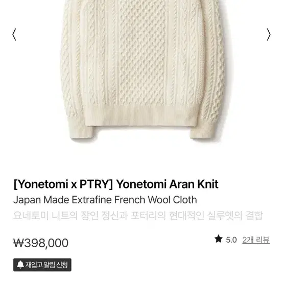 (새상품) 24AW 포터리 니트YONEYOMI knit 요네토미 아란니트