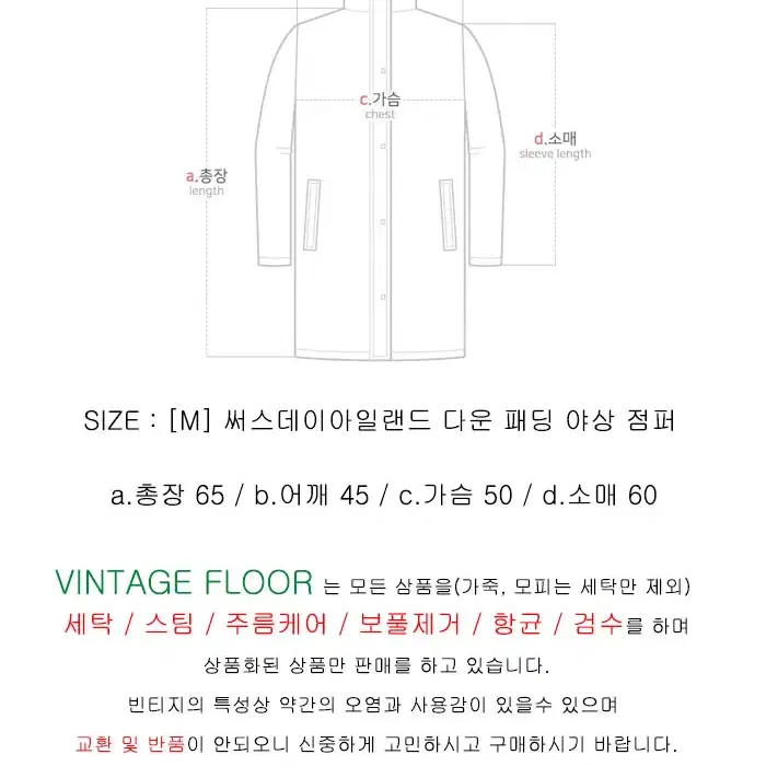 [M] 써스데이아일랜드 다운 패딩 야상 점퍼