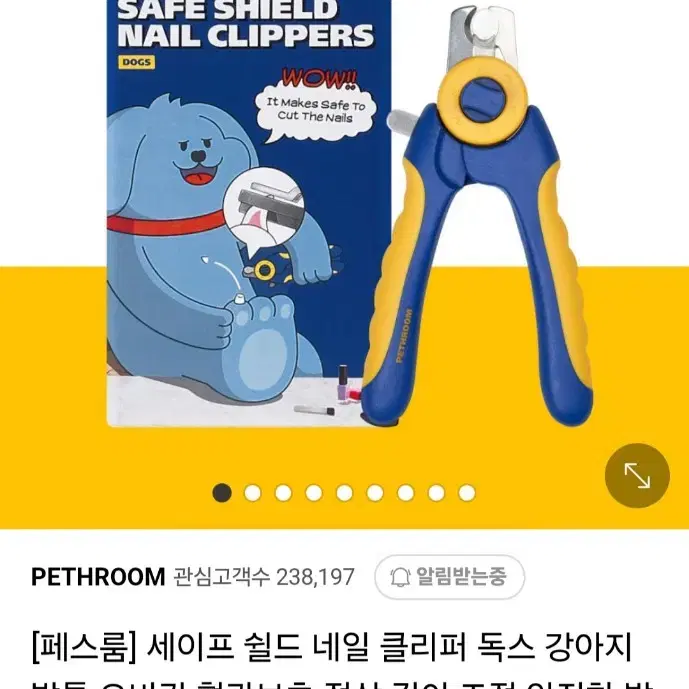 페스룸 강아지 발톱깎이 판매해요~