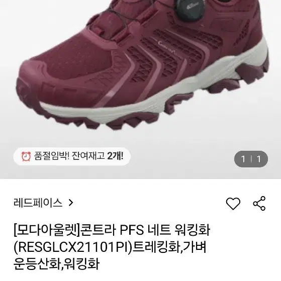 레드페이스 235 트레킹화